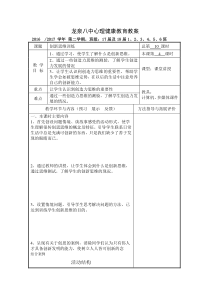 创新思维训练——心理健康教育教案