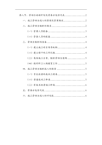 劳动力投入计划与劳务分包情况表