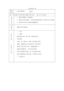 送教上门小学数学第十七课时教案