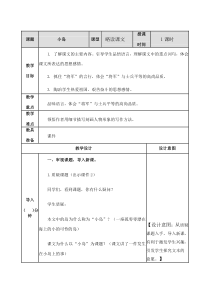 部编版五年级上册--15.小岛-优质教案