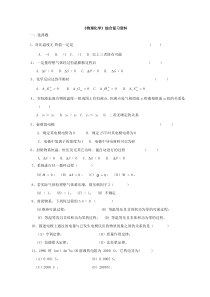 物理化学综合复习资料