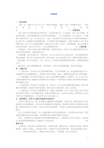 个案案例分析