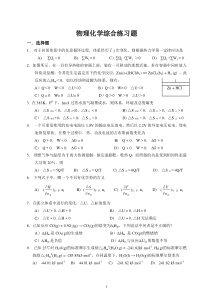 物理化学综合练习题及答案