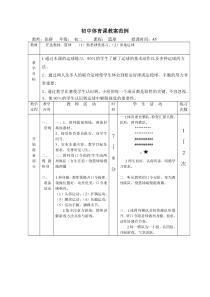 初中体育课教案范例