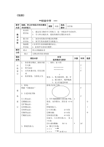 初中体育教案《短跑》