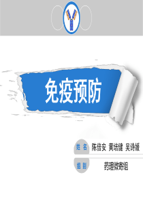 免疫学应用说课课件-校级说课比赛一等奖