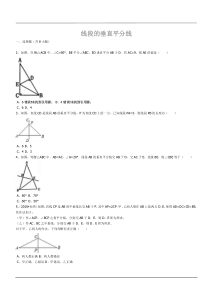 线段的垂直平分线经典习题及答