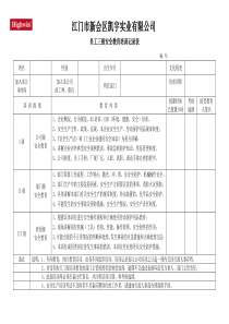 三级安全教育培训记录表(2017新)