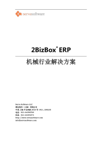 2BizBox机械行业解决方案