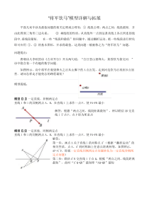 “将军饮马”模型详解与拓展(1)