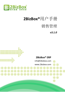 2BizBox免费ERP用户手册-销售管理