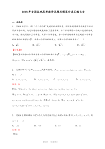 2018年全国各地高考数学试题及解答分类汇编大全(数列)