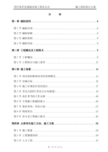 毕节附属实验中学工程施工组织设计方案