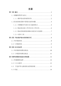 300MW锅炉给水DCS课程设计