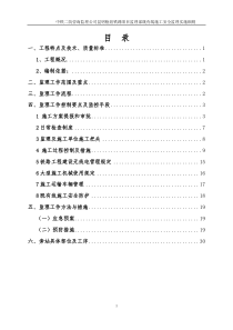 营业线施工安全监理实施细则