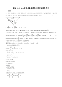 最新2018年全国中考数学试卷分类汇编操作探究