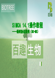 SIMCA-14.1操作教程