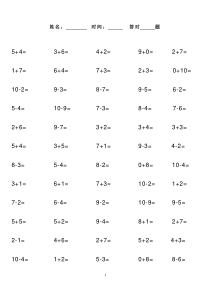20以内加减法练习题-直接打印版