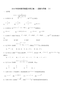 2018年高考数学真题分类汇编3-精品