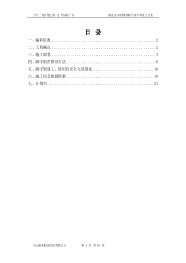 落地式钢管脚手架安全专项施工方案