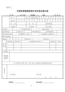 2017年高考报名表