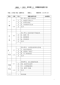 三上道法--表格式教案