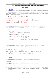 2018年全国各地高考数学试题及解答分类汇编大全(06-数列)