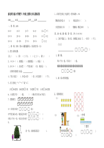 北师大版二年级数学上册第七单元测试卷