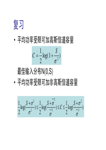 5.1-信道编码基础