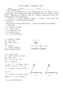 2017陕西中考数学第17题--尺规作图专题练习复习