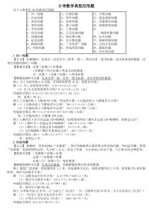 小学六年级数学应用题大全