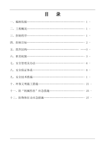 行政办公楼安全施工组织设计(框架)