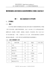 衡阳绕城线公路交通安全设施预埋管线工程施工组织设计