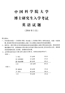 中国科学院2016年考博英语试题及详解