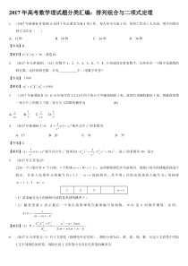 2018年高考数学理试题分类汇编：排列组合与二项式定理