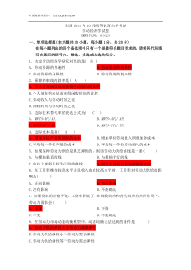 全国劳动经济学自考历年真题及答案汇总