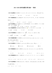 2011-2018高考真题分类汇编----集合