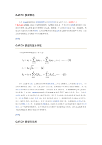 garch模型