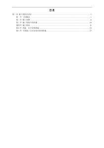 民用高层建筑设备安装工程施工组织设计(1)