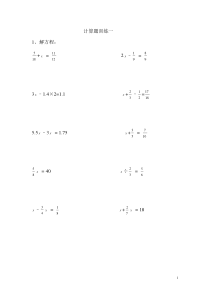 六年级数学计算题专项练习