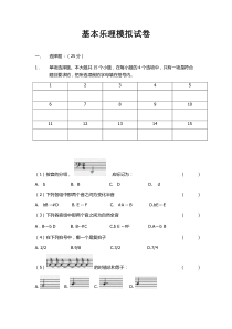 高考乐理测试试卷