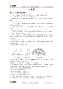 2019年中考数学第一阶段复习考点过关练习：三角形(无答案)