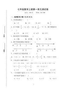 (湘教版)七年级数学上册第一单元测试卷