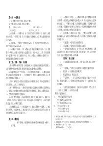 (最新版)青岛版五年级数学上册总复习知识点归纳