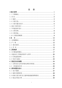 水利堤防工程设计报告