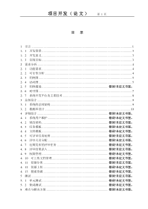 “软件项目管理系统”毕业论文