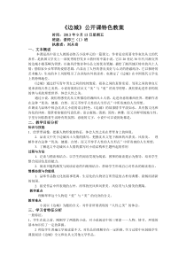 《边城》公开课特色教案