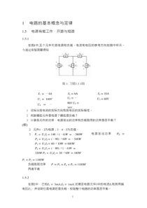 《电工学》秦曾煌第六版上下册课后答案