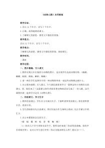 《动物儿歌》名师教案