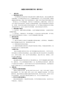 《减数分裂和受精作用》教学设计